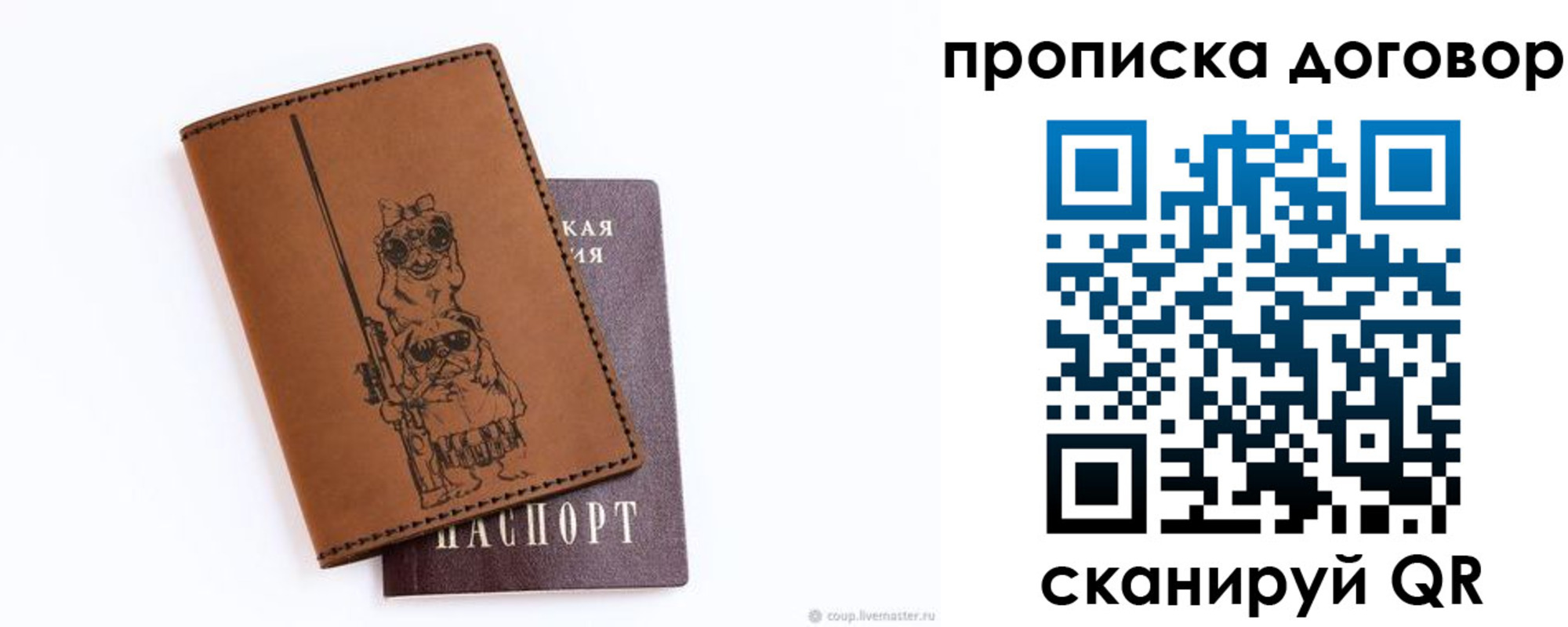 прописка регистрация в Уварово