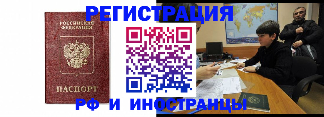 прописка для работы в Уварово